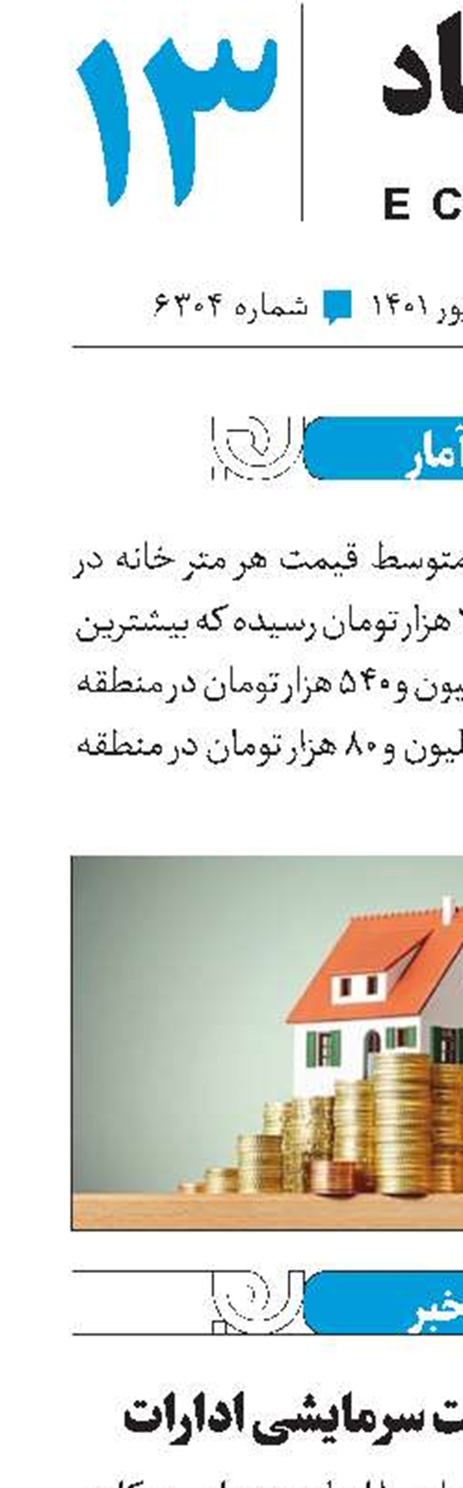 آمار 