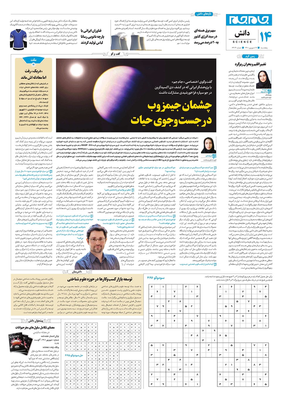 روزنامه تاریخ ۱۷ شهریور ۱۴۰۱