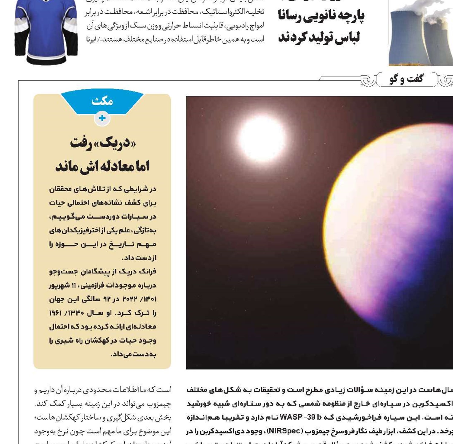 چشمان جیمز وب در جست‌و‌جوی حیات