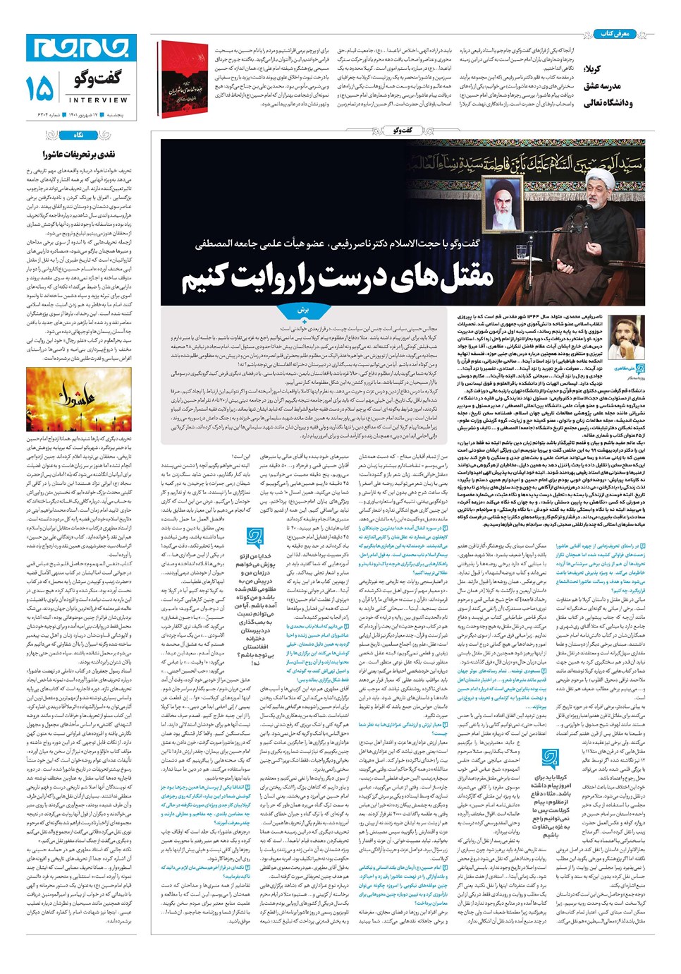 روزنامه تاریخ ۱۷ شهریور ۱۴۰۱