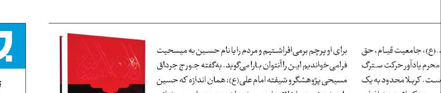 کربلا؛ مدرسه عشق و دانشگاه تعالی