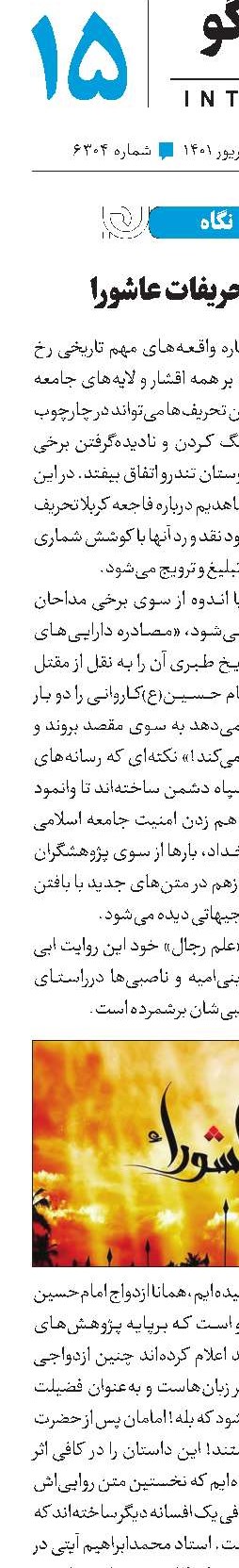 نقدی بر تحریفات عاشورا
