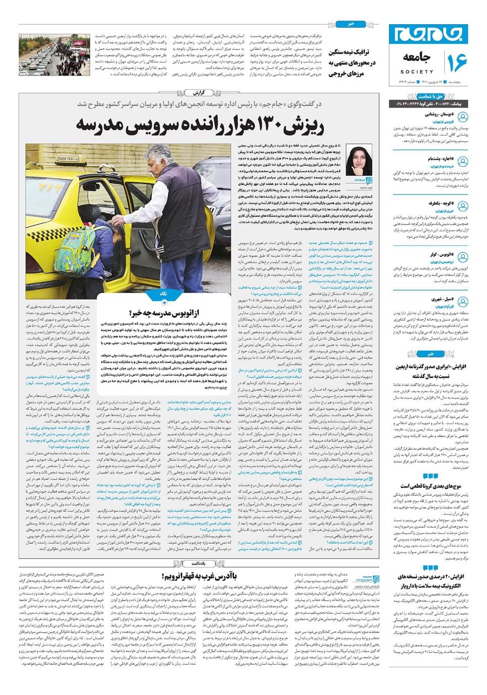 روزنامه تاریخ ۱۷ شهریور ۱۴۰۱