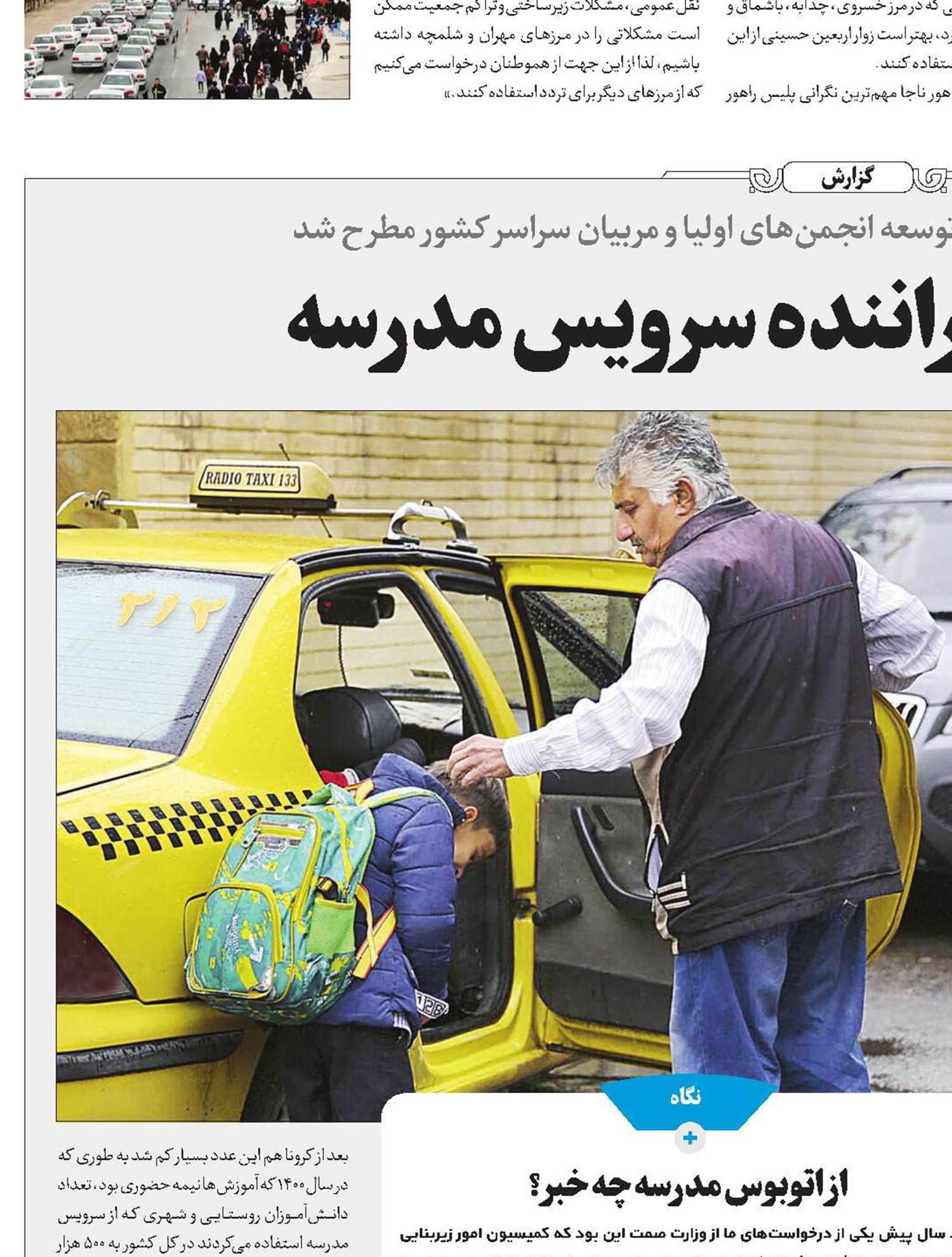ریزش 130هزار راننده سرویس مدرسه