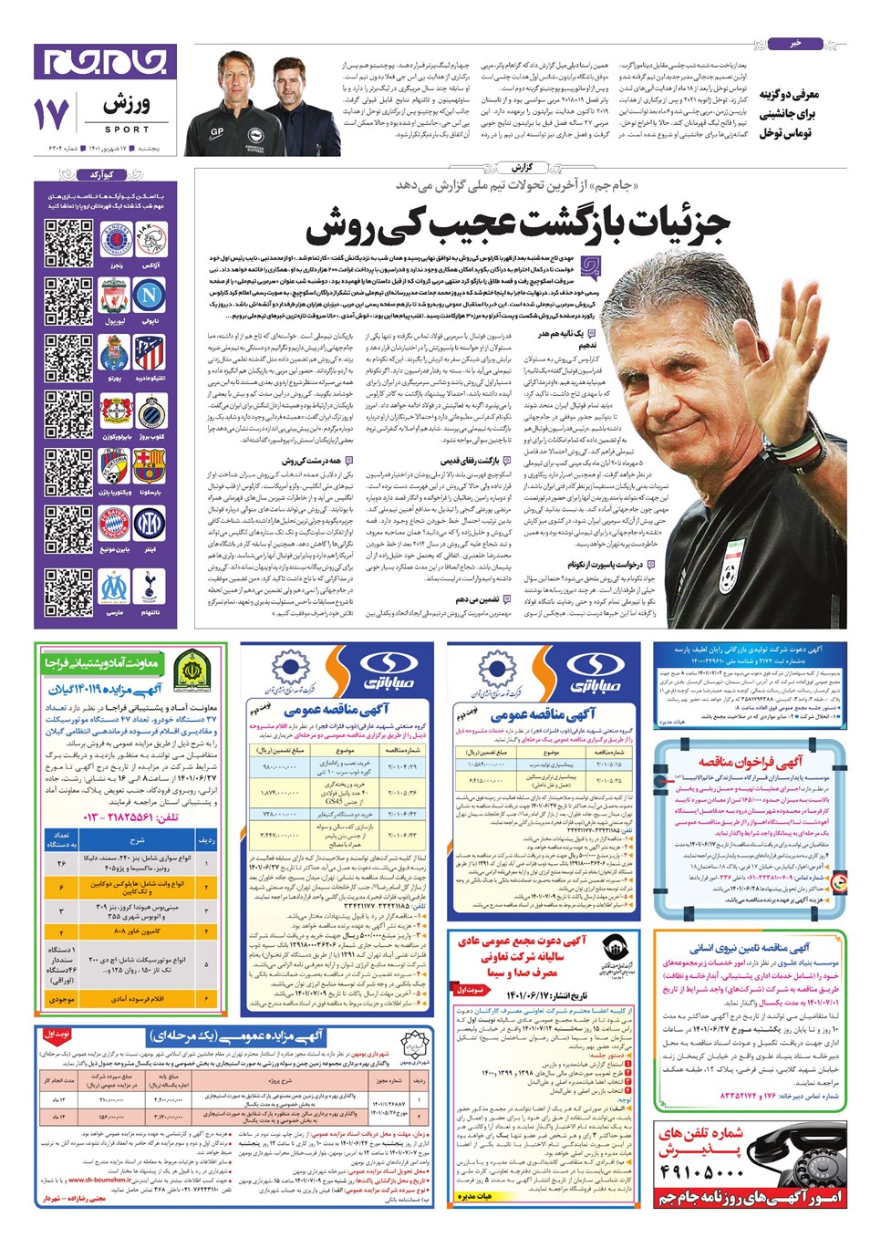 روزنامه تاریخ ۱۷ شهریور ۱۴۰۱