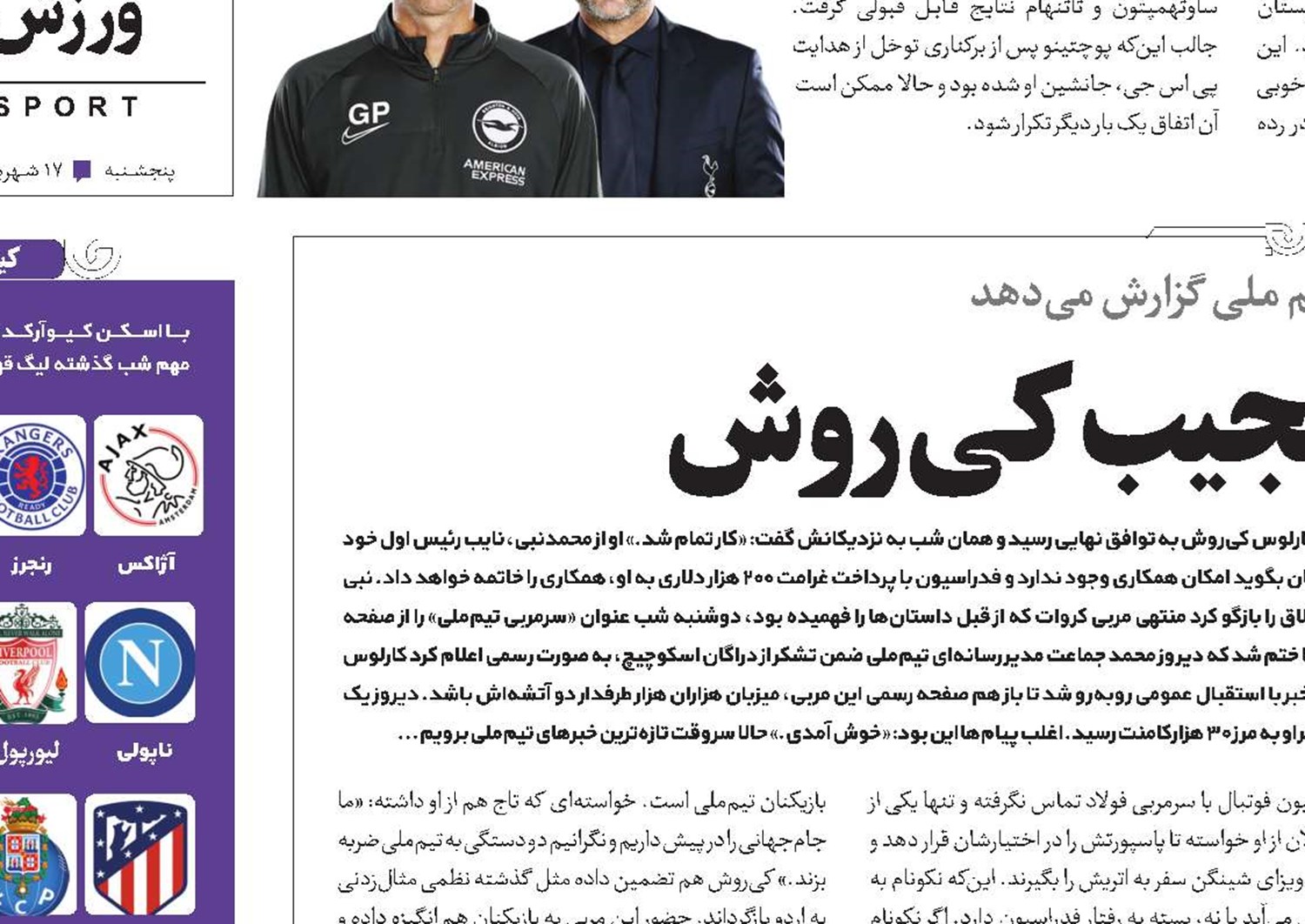 جزئیات بازگشت عجیب کی‌روش