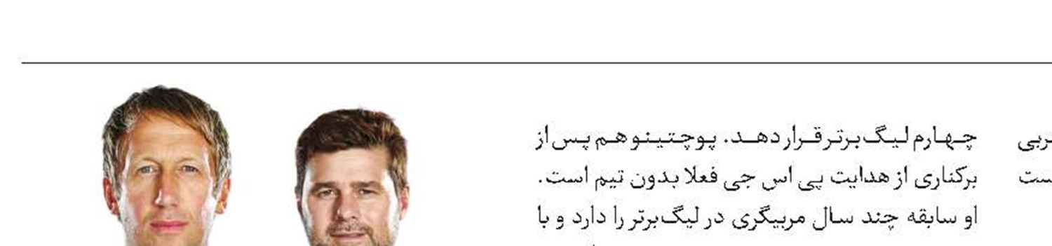 معرفی دو گزینه برای جانشینی توماس توخل
