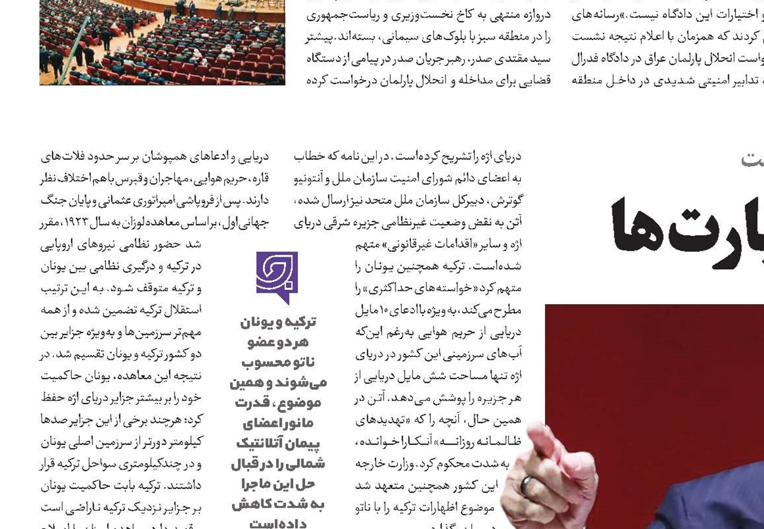 کیش اردوغان به اسپارت‌ها