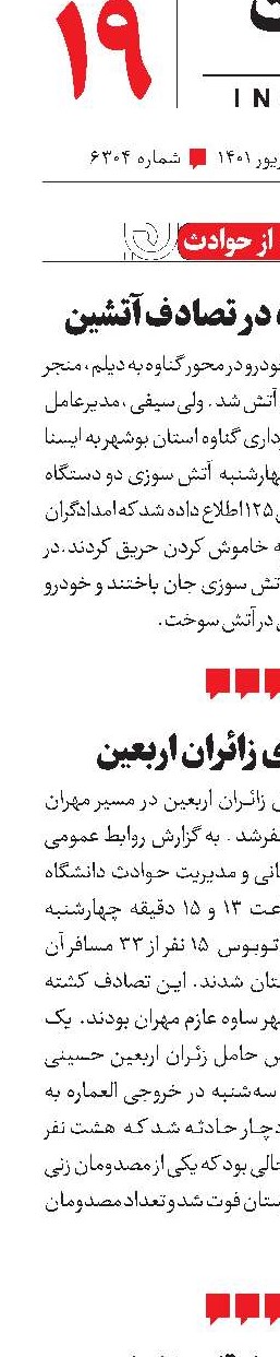 کوتاه از حوادث