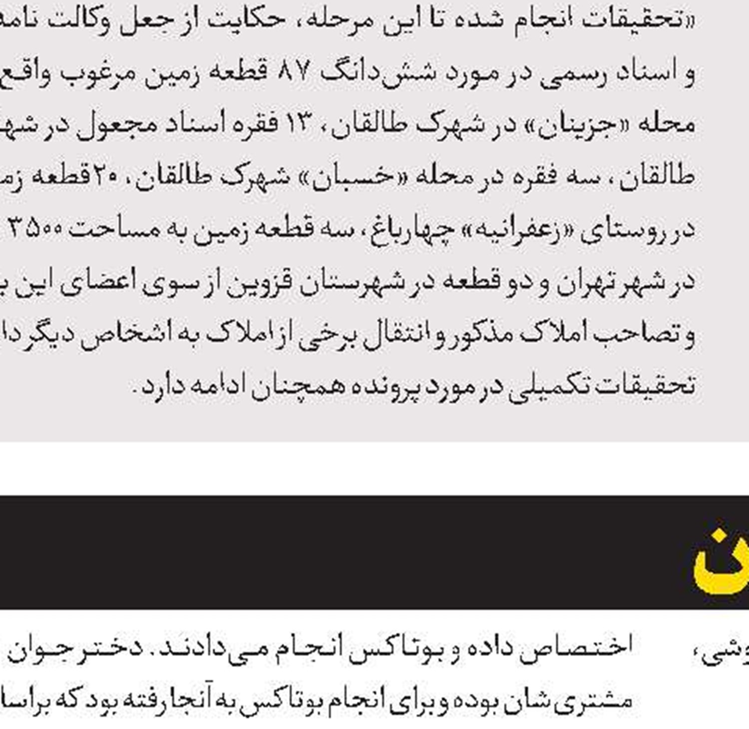 ربودن دختر 6ساله از مقابل مسجد برای اخاذی 50میلیونی