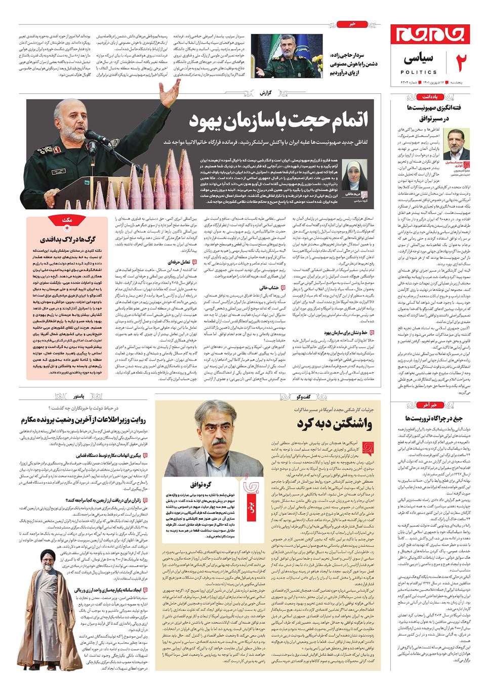 روزنامه تاریخ ۱۷ شهریور ۱۴۰۱