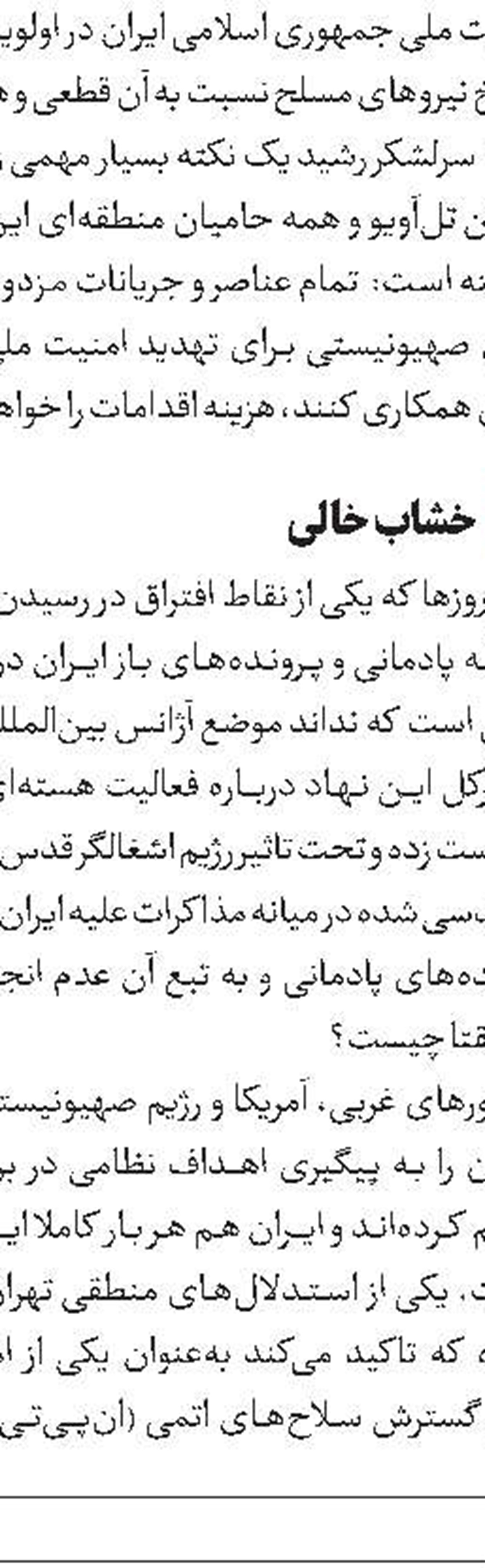 جیغ در چراگاه تروریست‌ها