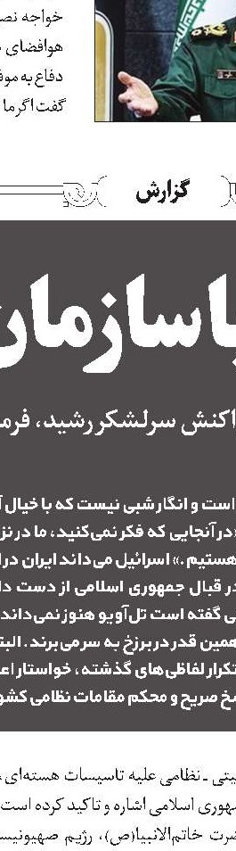 فتنه‌انگیزی صهیونیست‌ها در مسیر توافق