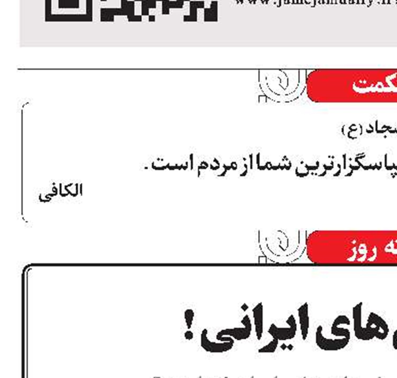  پول‌جمع‌کن‌های ایرانی! 