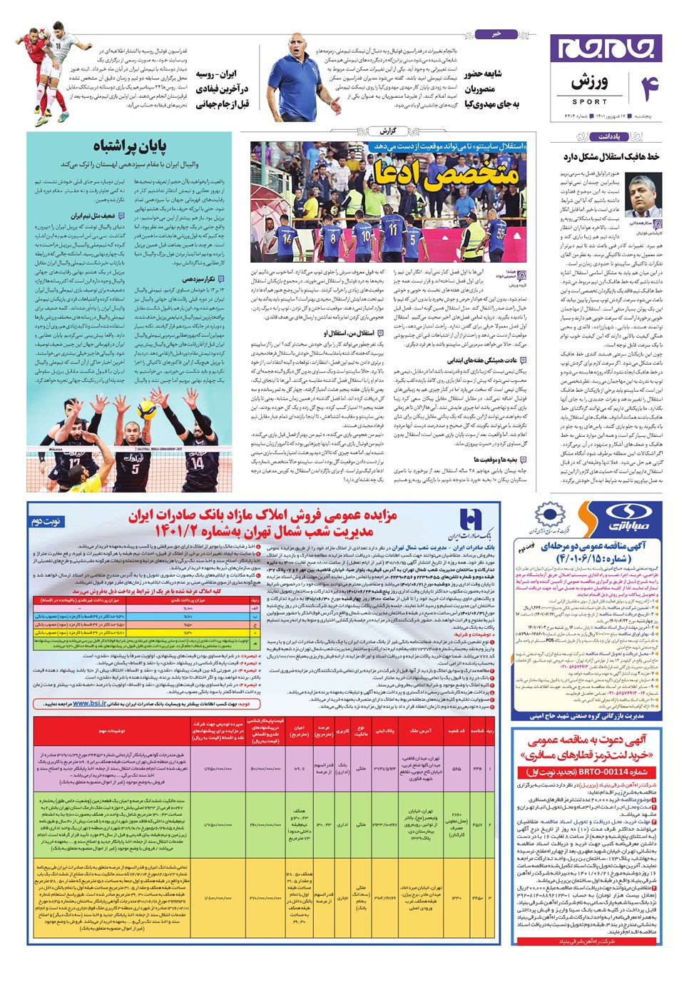 روزنامه تاریخ ۱۷ شهریور ۱۴۰۱