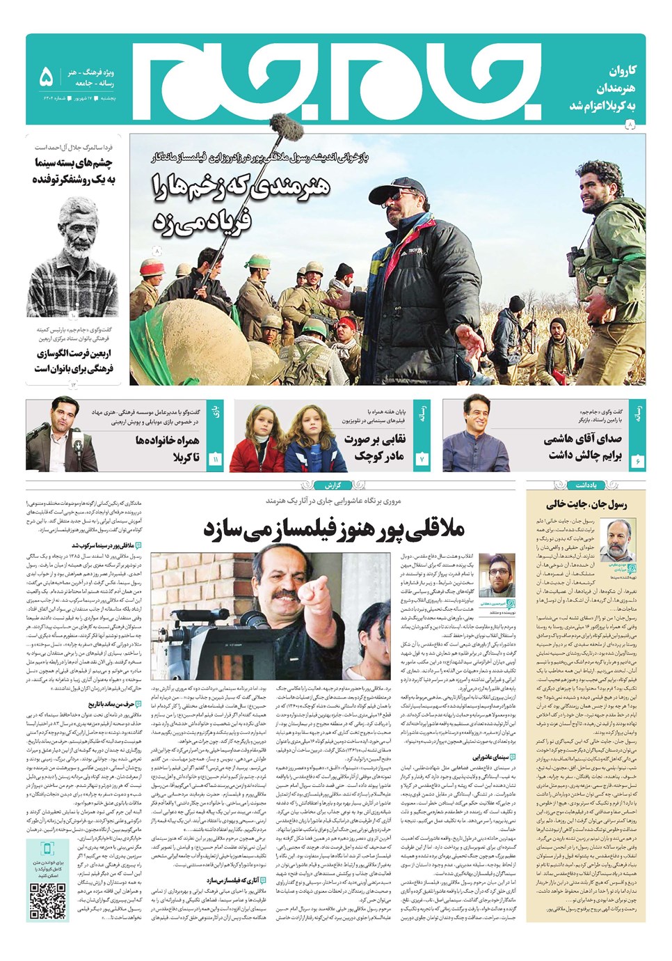 روزنامه تاریخ ۱۷ شهریور ۱۴۰۱