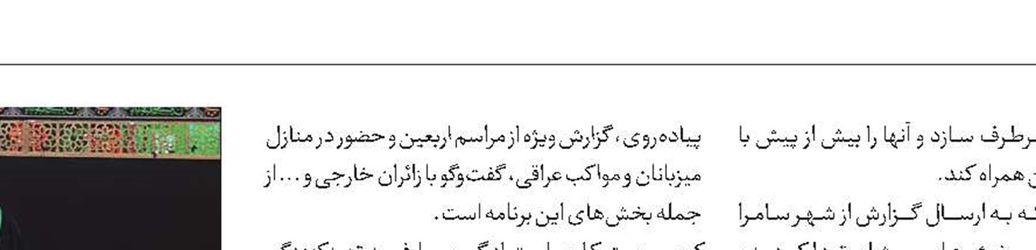 پیاده‌روی عظیم اربعین در برنامه «کوی محبت»