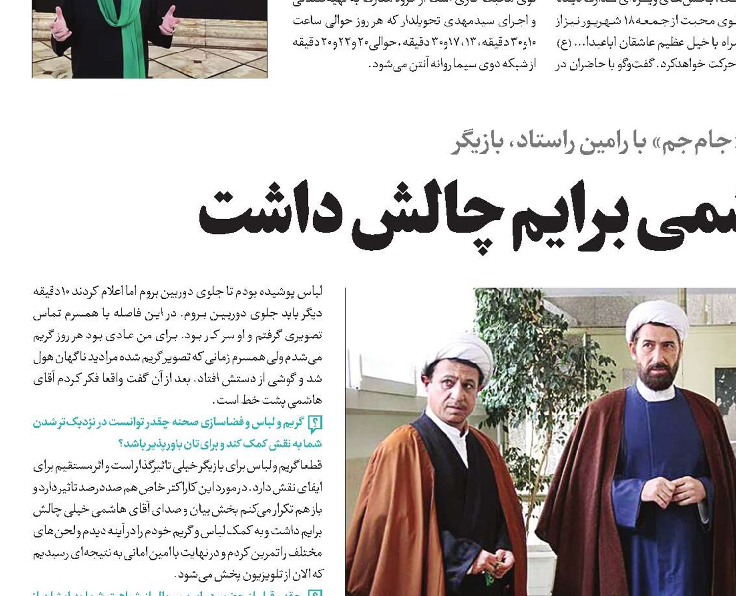 صدای آقای هاشمی برایم چالش داشت