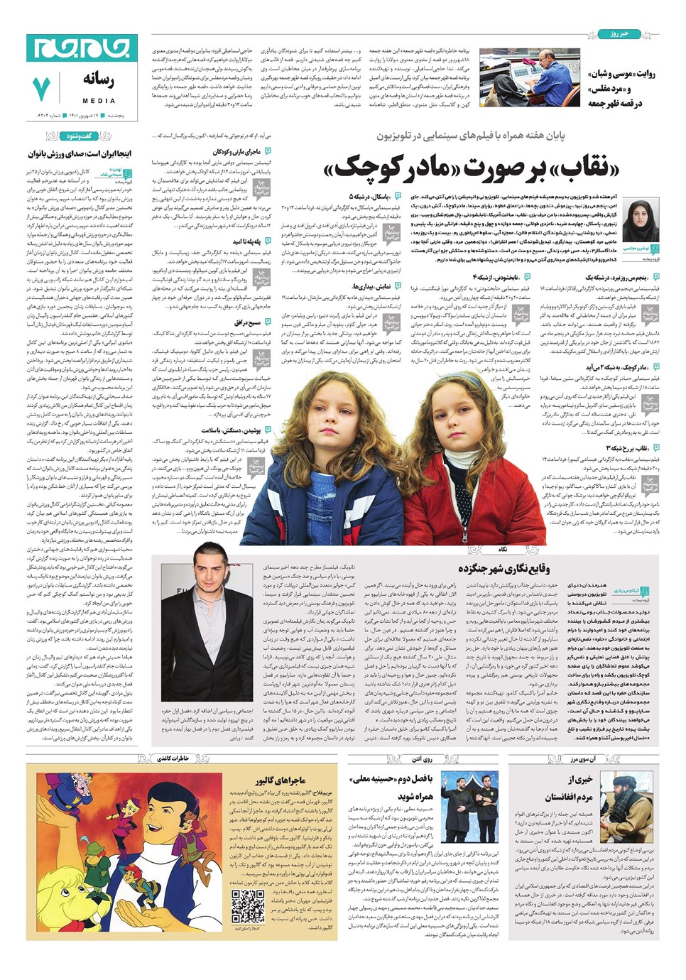 روزنامه تاریخ ۱۷ شهریور ۱۴۰۱