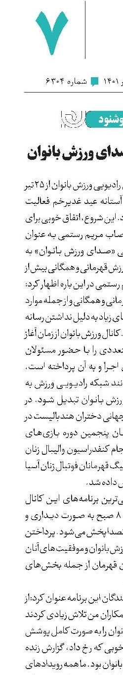 اینجا ایران است؛ صدای ورزش بانوان 