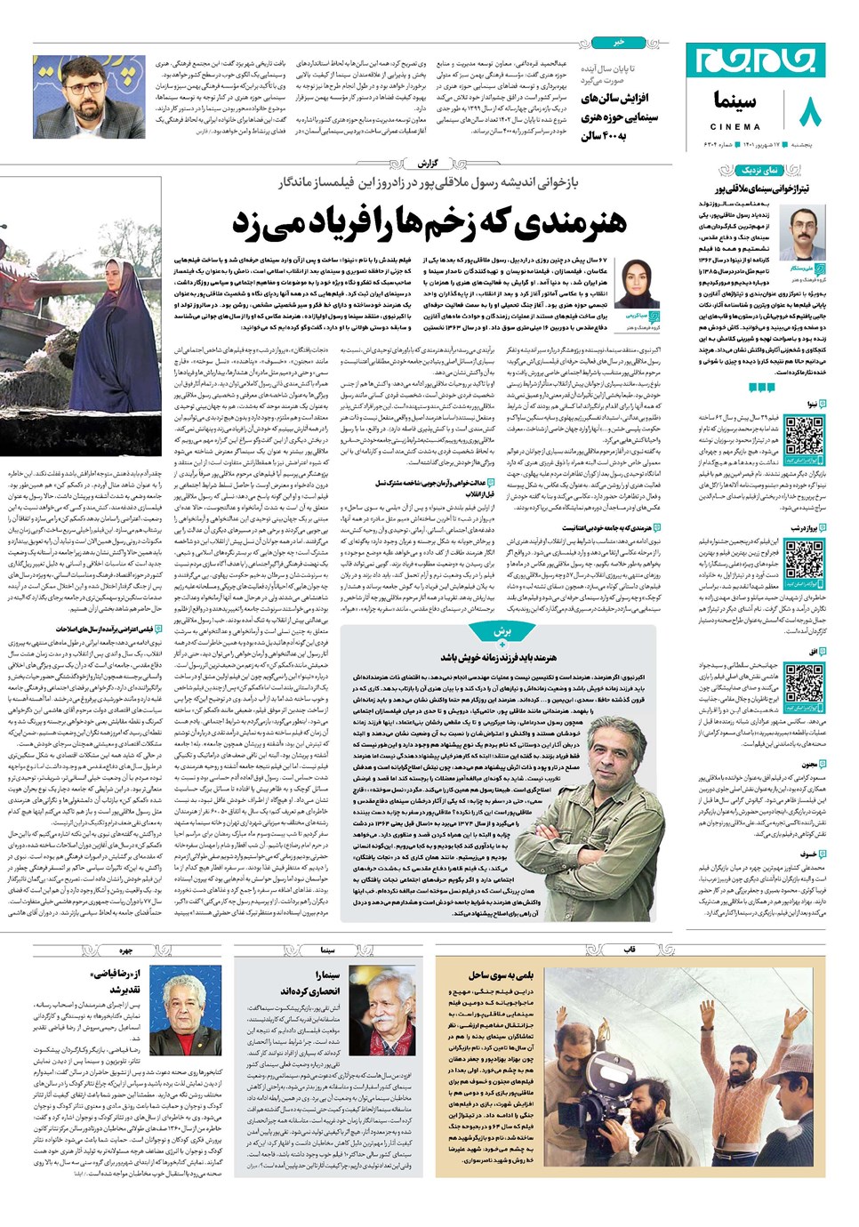 روزنامه تاریخ ۱۷ شهریور ۱۴۰۱