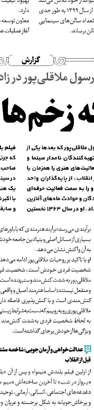 تیتراژخوانی سینمای ملاقلی‌پور 