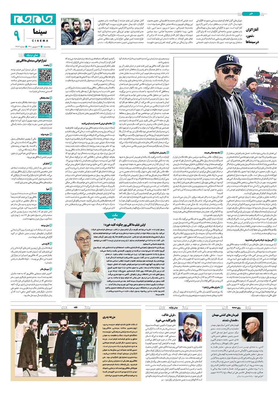 روزنامه تاریخ ۱۷ شهریور ۱۴۰۱
