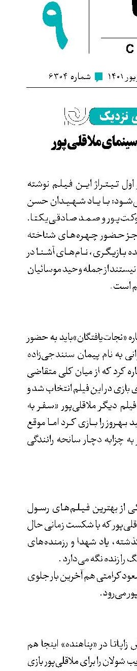 تیتراژخوانی سینمای ملاقلی‌پور 