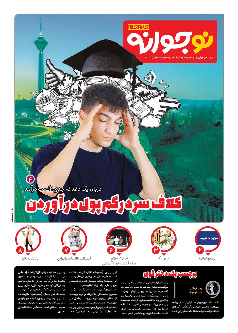 روزنامه تاریخ ۱۷ شهریور ۱۴۰۱