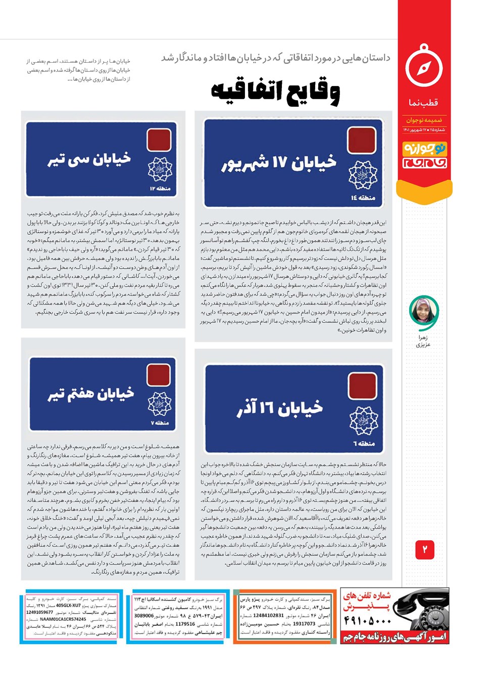روزنامه تاریخ ۱۷ شهریور ۱۴۰۱