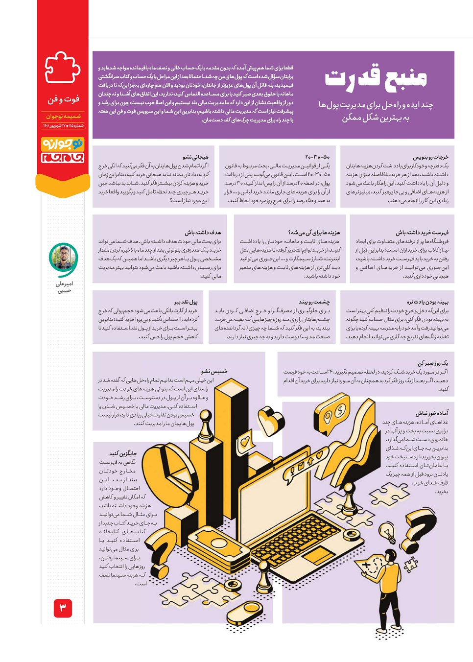 روزنامه تاریخ ۱۷ شهریور ۱۴۰۱