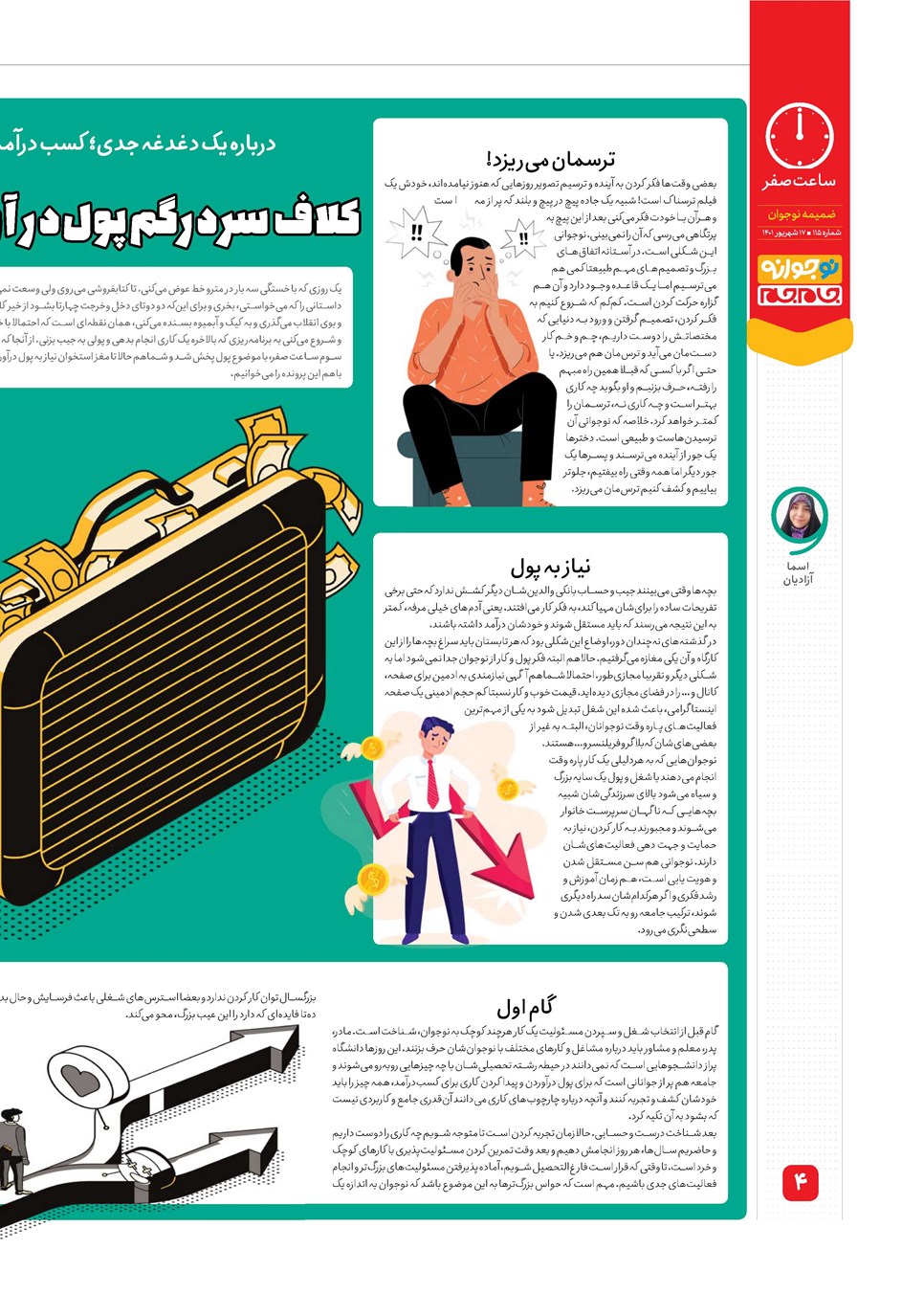 روزنامه تاریخ ۱۷ شهریور ۱۴۰۱