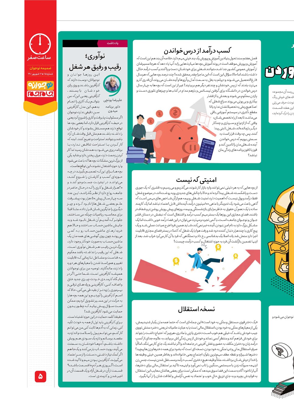 روزنامه تاریخ ۱۷ شهریور ۱۴۰۱