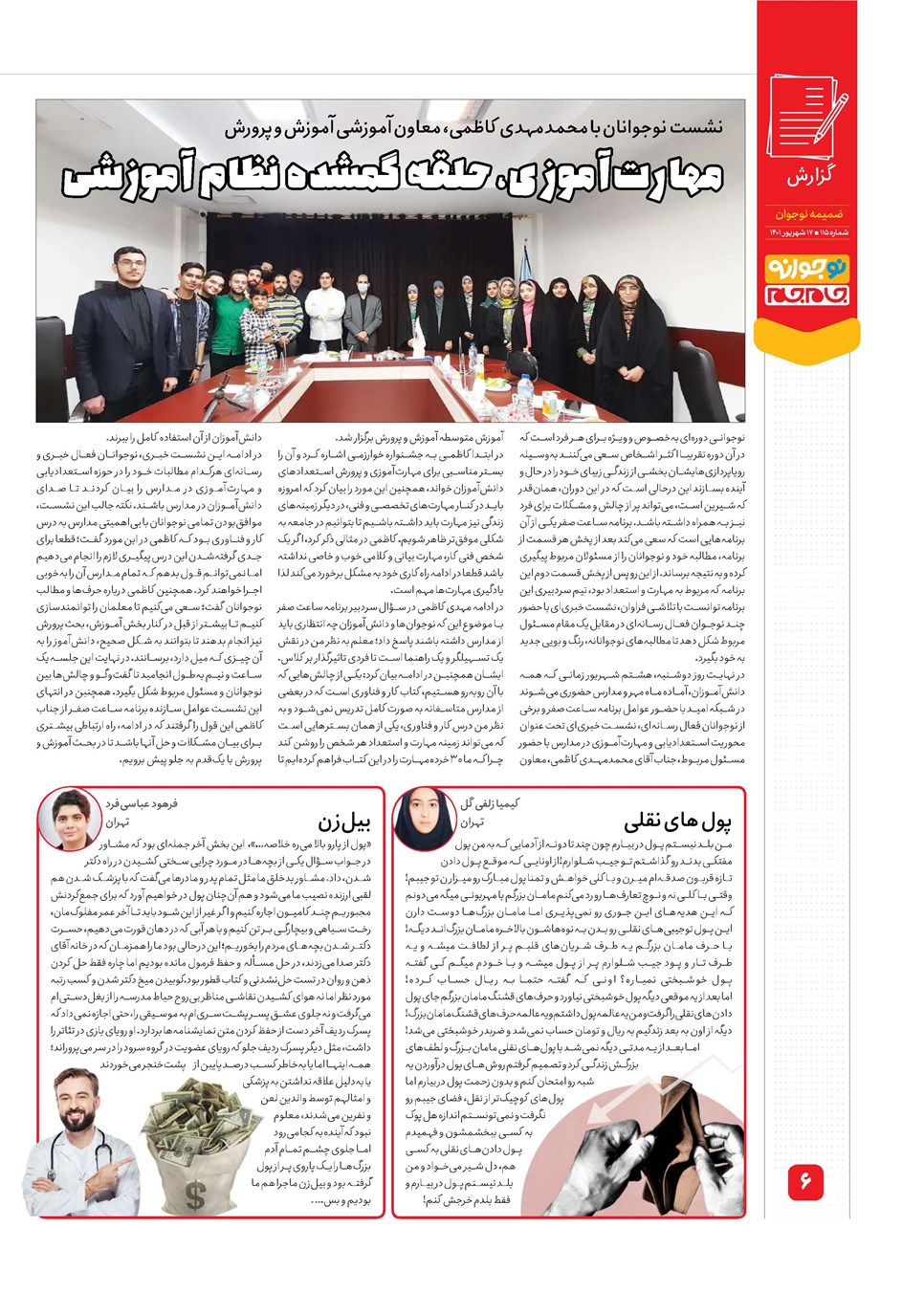 روزنامه تاریخ ۱۷ شهریور ۱۴۰۱