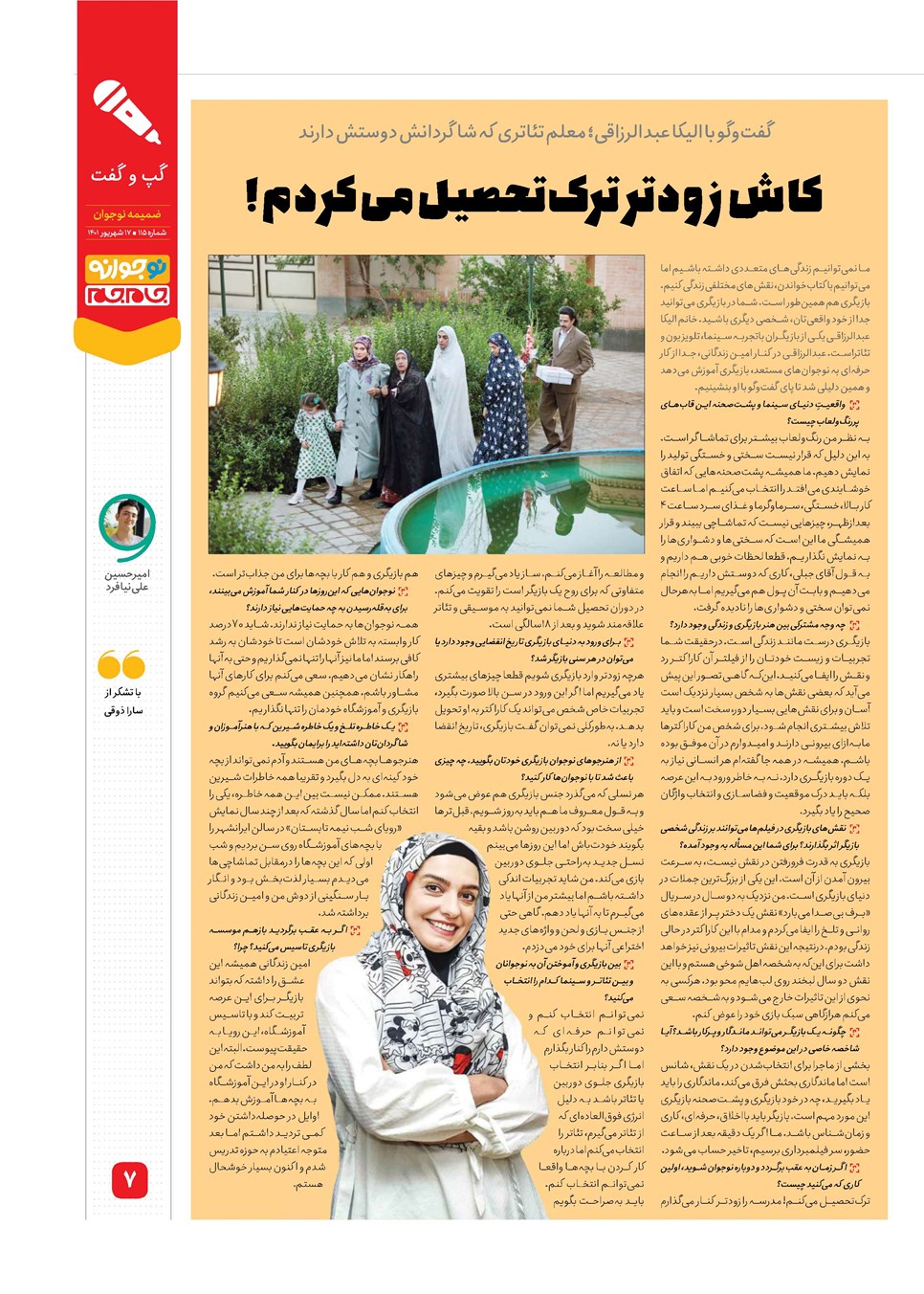 روزنامه تاریخ ۱۷ شهریور ۱۴۰۱
