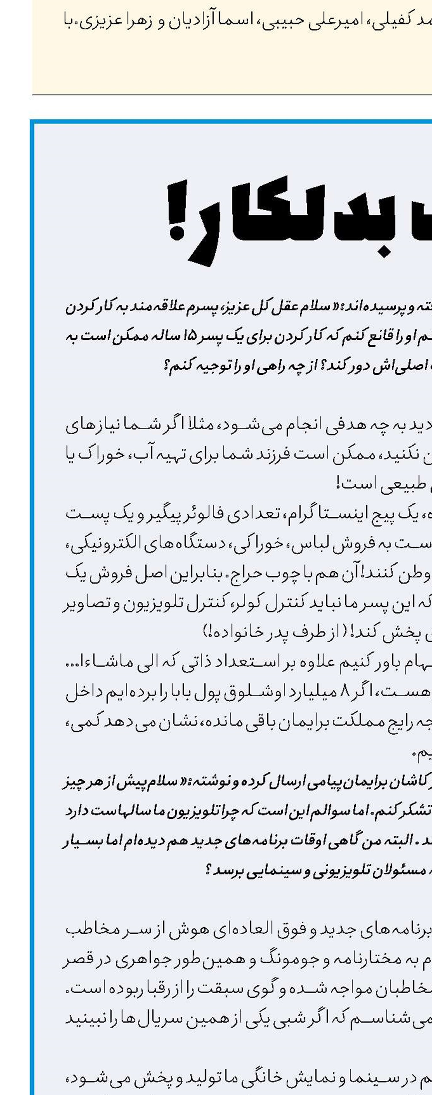 پزشک بدلکار!