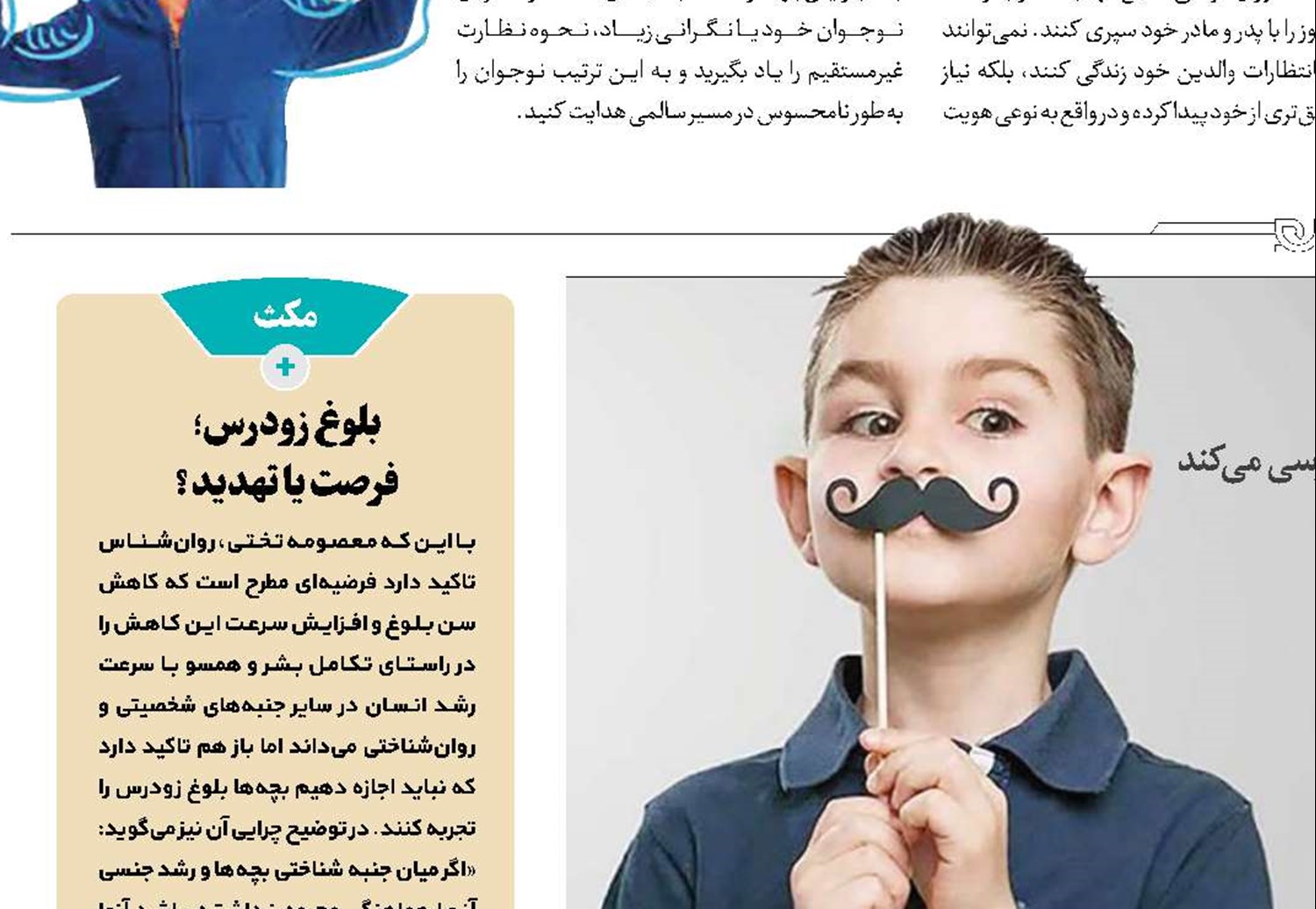 نوجوانان دبستانی 