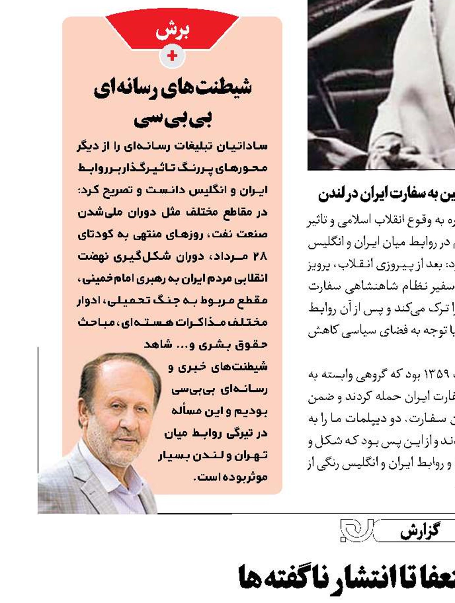 از تهدید به استعفا تا انتشار ناگفته‌‌ها