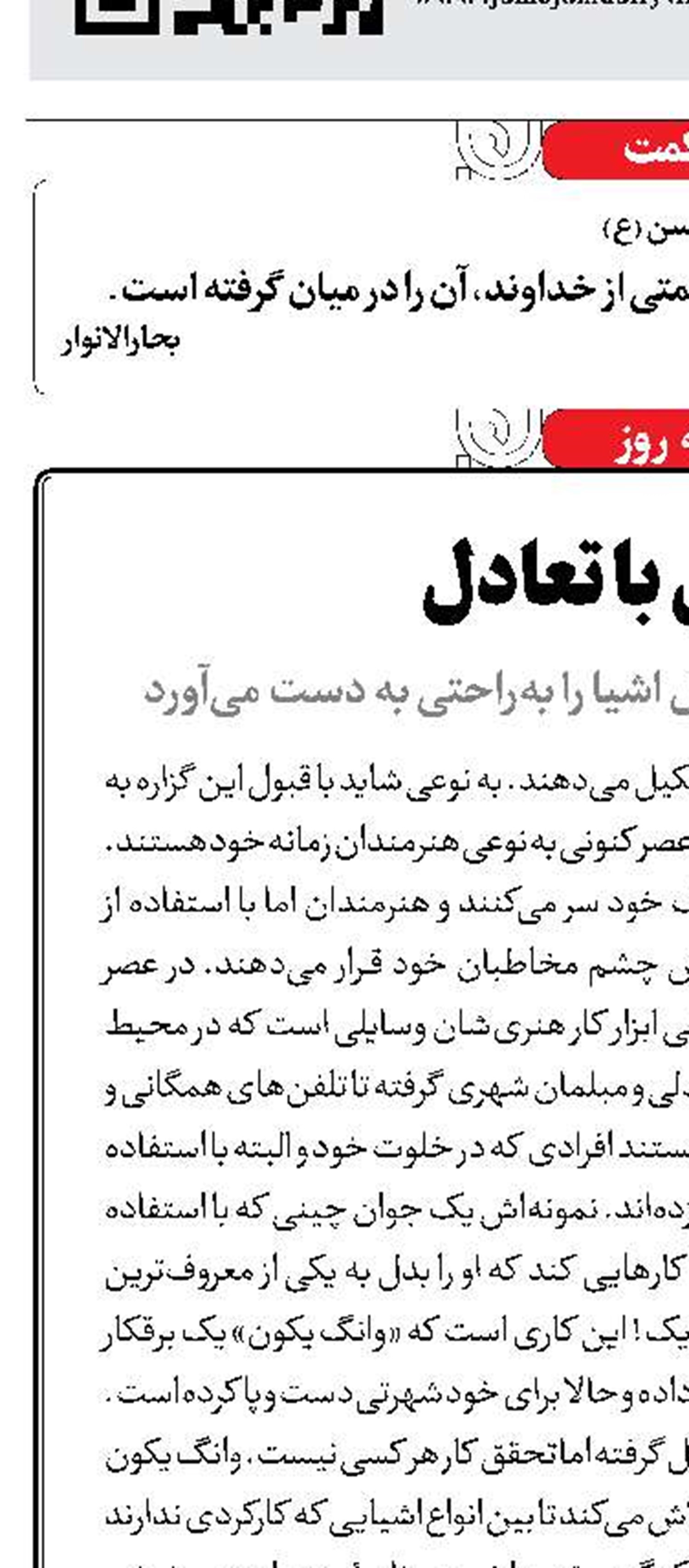 هنرنمایی با تعادل