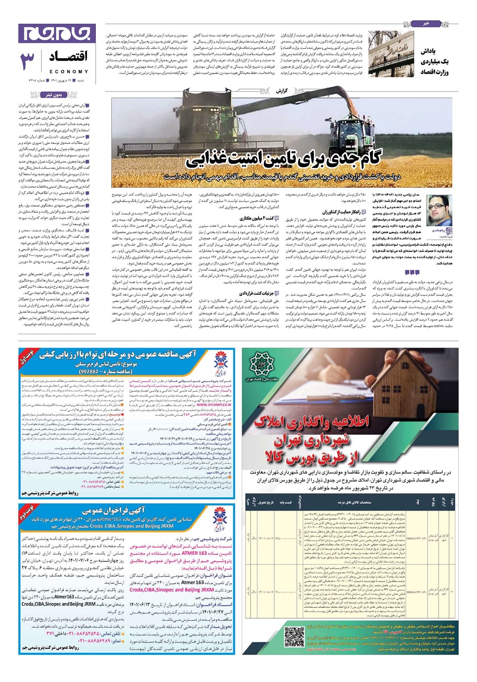 روزنامه تاریخ ۱۹ شهریور ۱۴۰۱