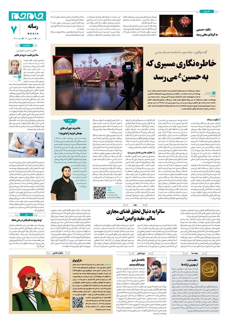 روزنامه تاریخ ۱۹ شهریور ۱۴۰۱