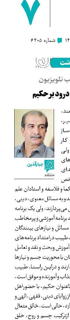  سلام بر طبیب، درود بر حکیم