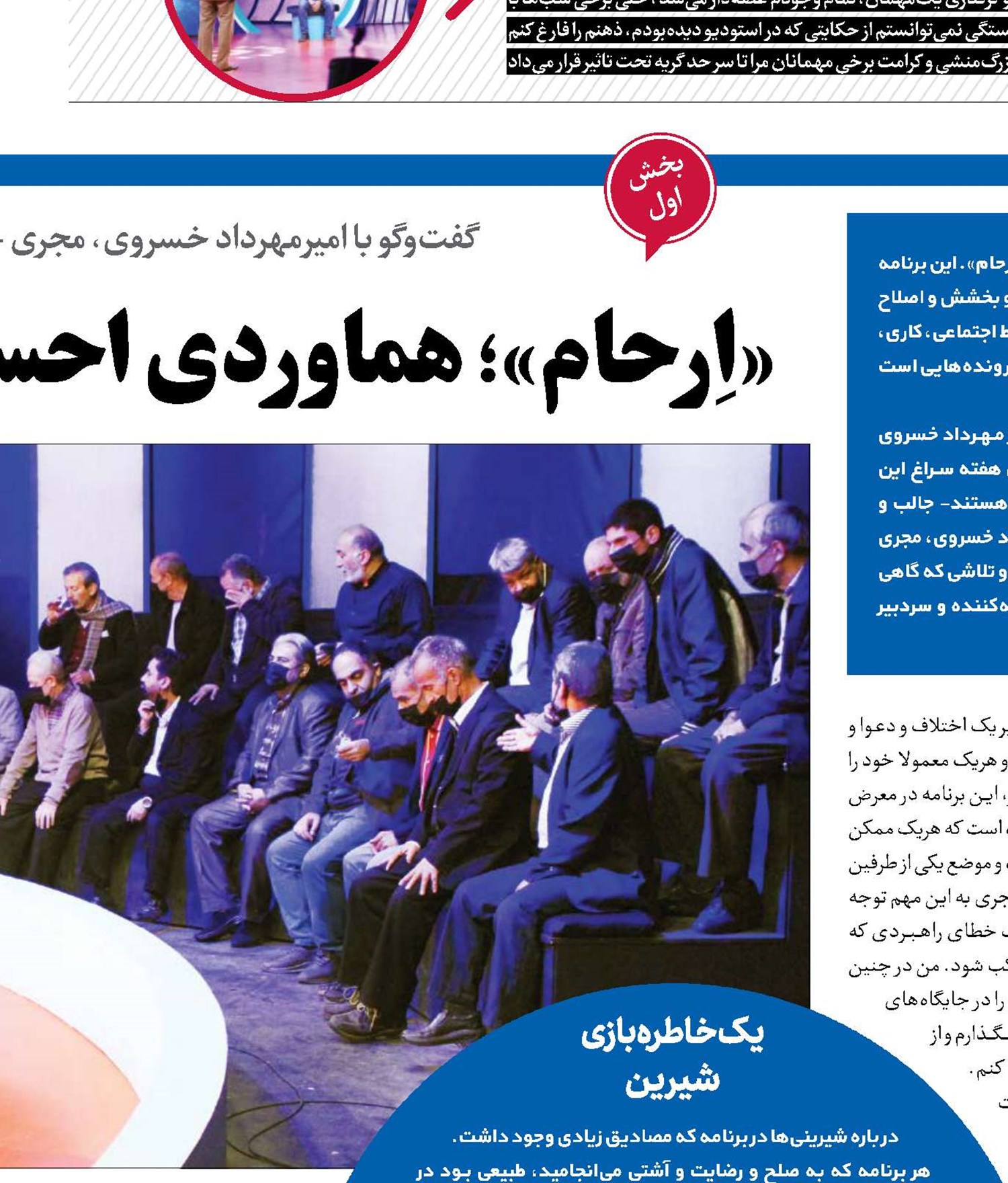  «اِرحام»؛ هماوردی احساس و عقلانیت انسان‌ها