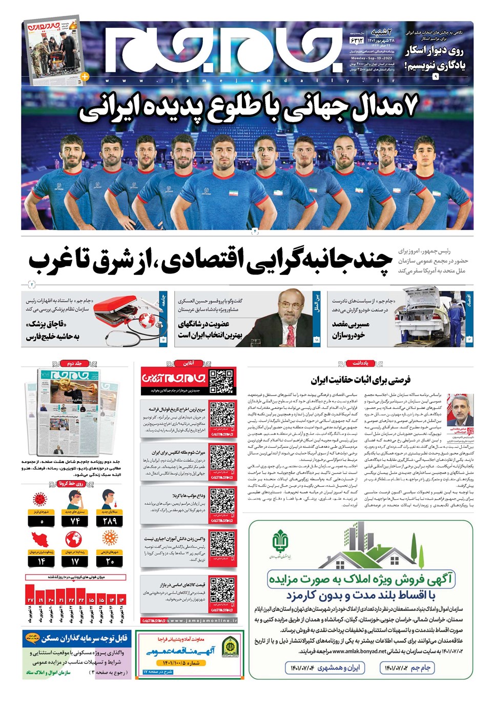 روزنامه تاریخ ۲۸ شهریور ۱۴۰۱