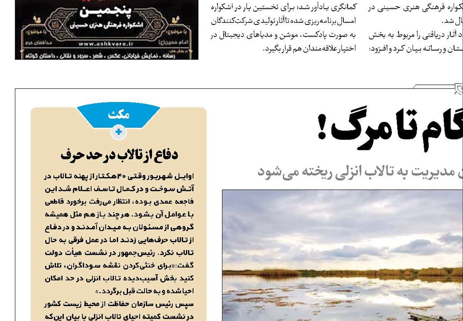 تالاب انزلی چند گام تا مرگ!