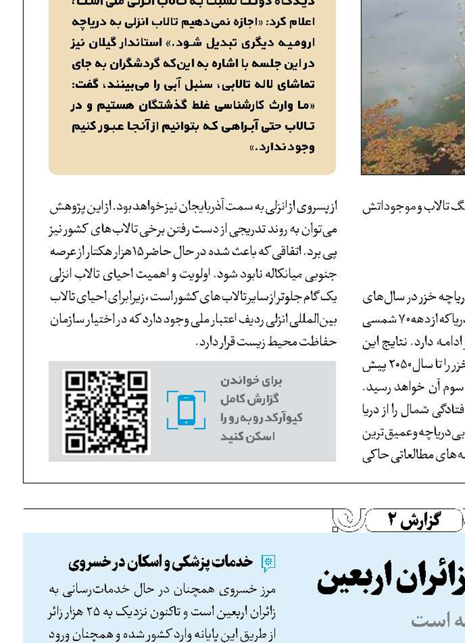 وسایل‌نقلیه در انتظار ورود زائران‌اربعین