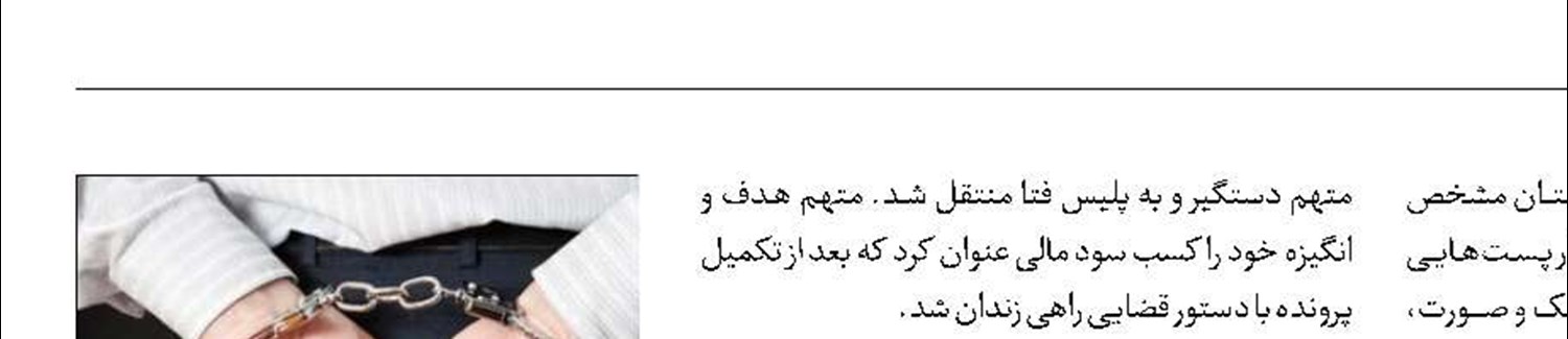 بازداشت دندانپزشک قلابی در خرم‌آباد