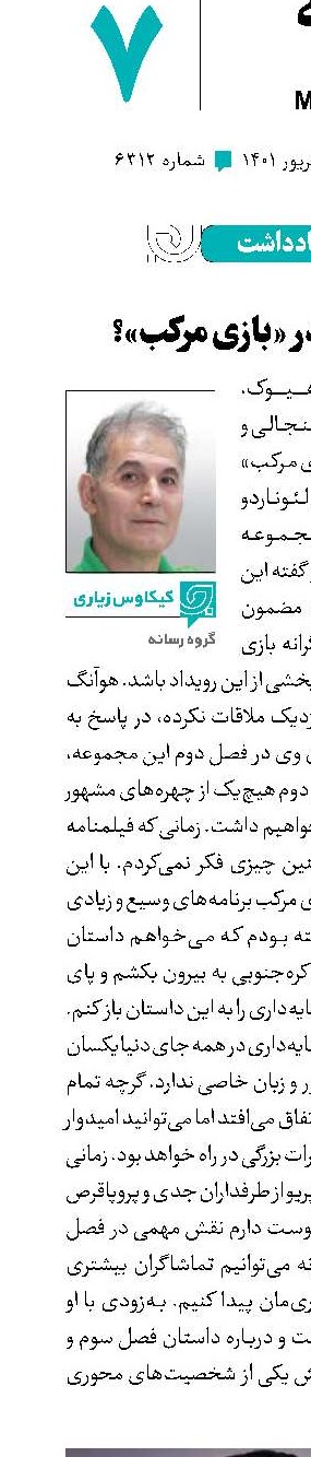 دی‌کاپریو در «بازی مرکب»؟