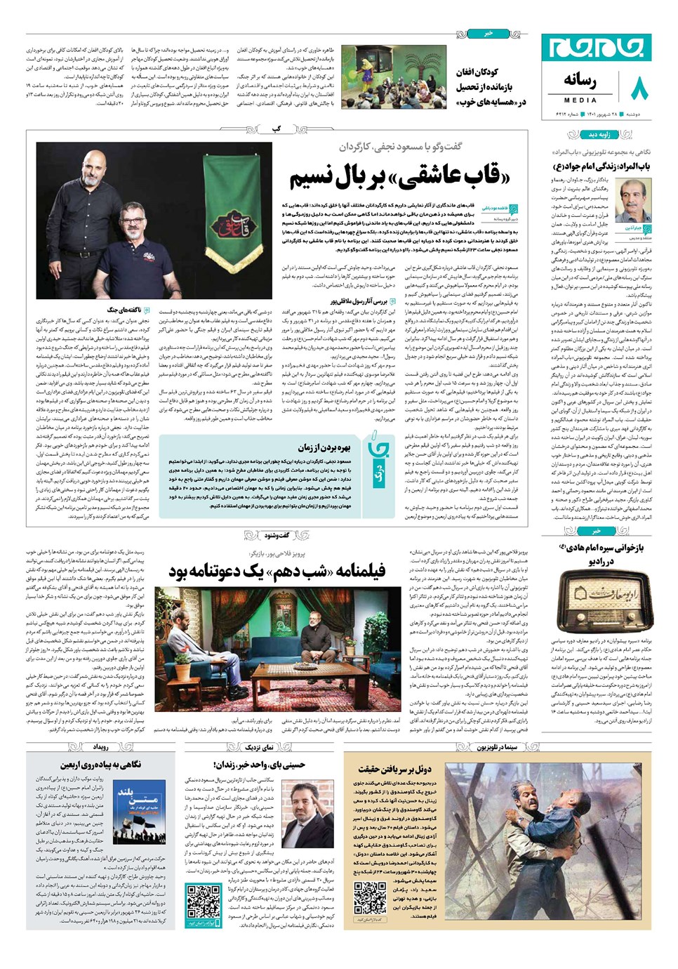 روزنامه تاریخ ۲۸ شهریور ۱۴۰۱
