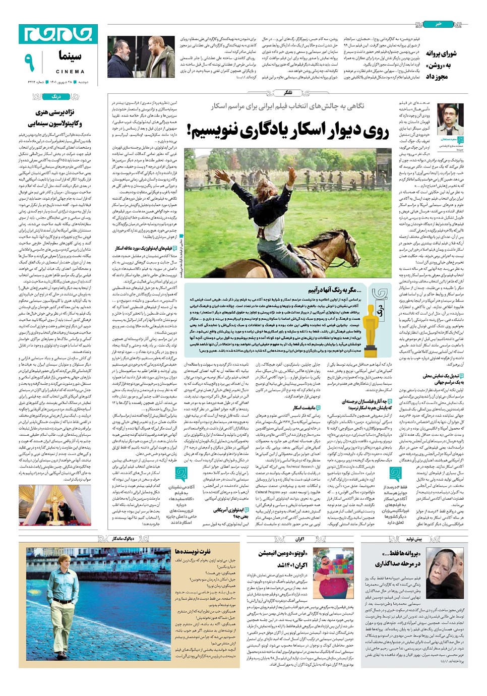 روزنامه تاریخ ۲۸ شهریور ۱۴۰۱